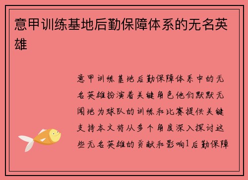 意甲训练基地后勤保障体系的无名英雄