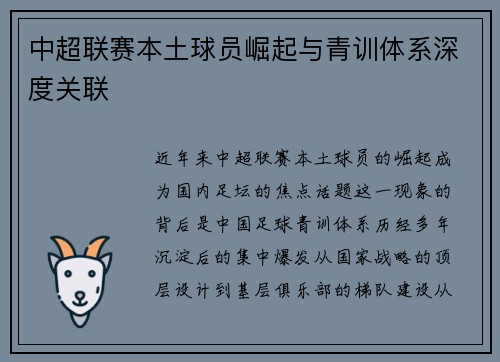 中超联赛本土球员崛起与青训体系深度关联