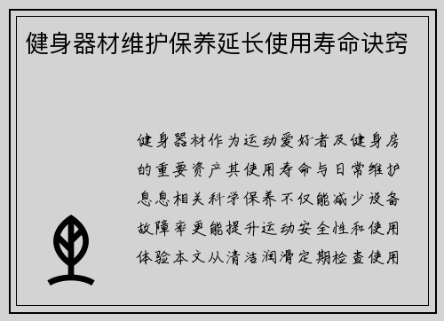健身器材维护保养延长使用寿命诀窍