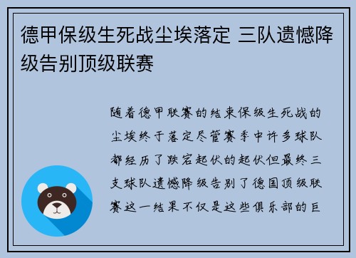 德甲保级生死战尘埃落定 三队遗憾降级告别顶级联赛